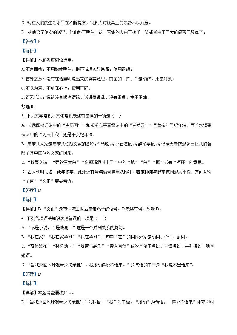 黑龙江省绥化市北林区2023-2024学年九年级(五四学制)上学期期末语文试题（解析版）第2页