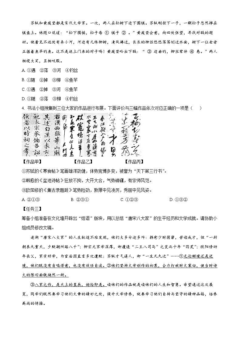 北京市房山区2023-2024学年九年级上学期期末语文试题（解析版）第2页
