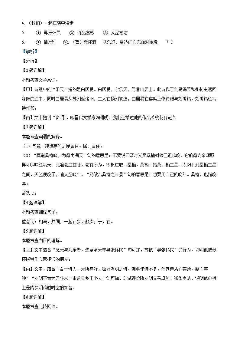 上海市浦东新区2023-2024学年九年级上学期期末（暨中考一模）语文试题（解析版）第3页