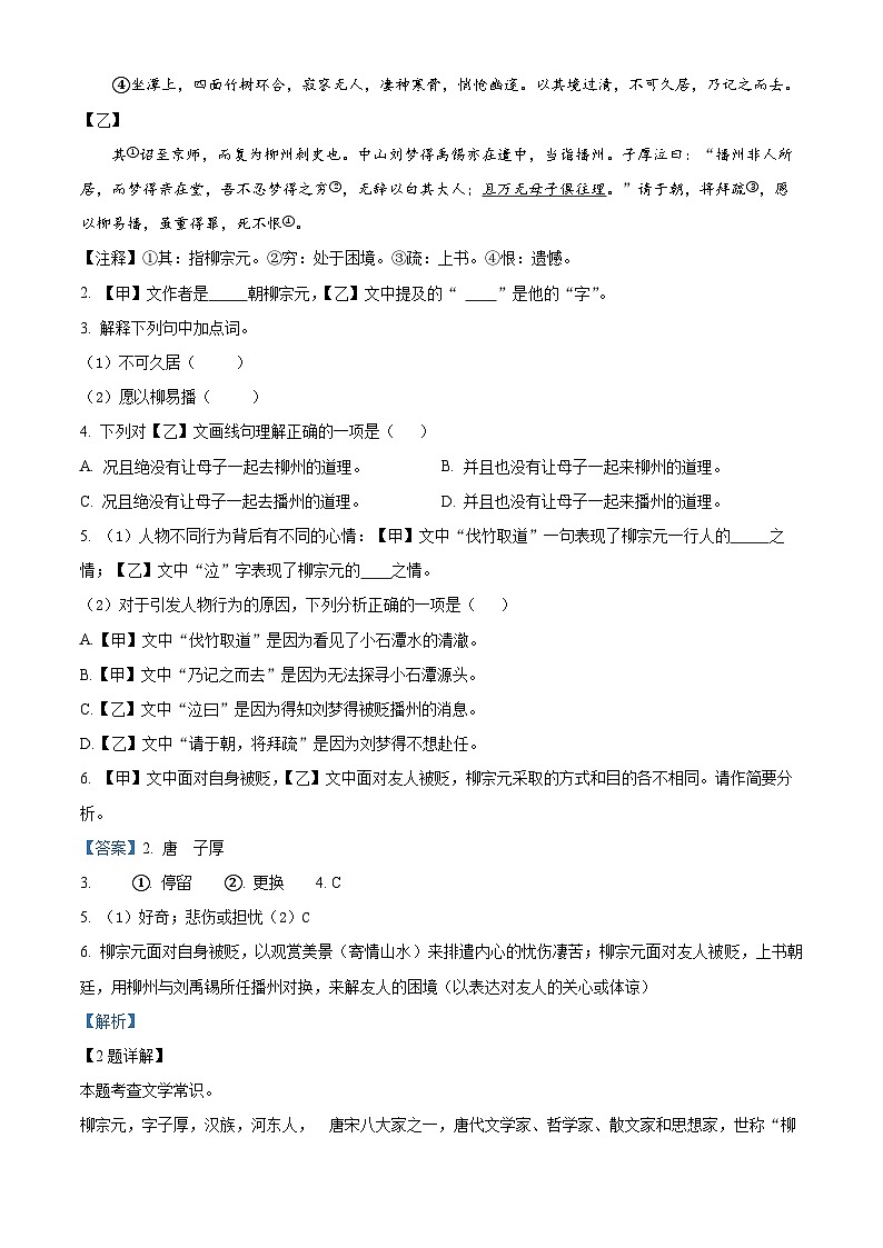 上海市宝山区2023-2024学年九年级上学期期末语文试题（解析版）第2页