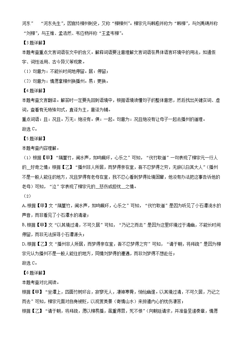 上海市宝山区2023-2024学年九年级上学期期末语文试题（解析版）第3页