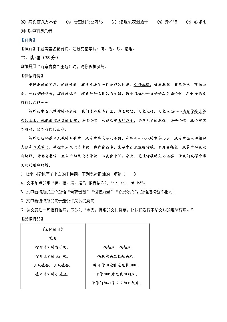 山西省晋中市太谷区2023-2024学年九年级上学期期末语文试题（解析版）第2页