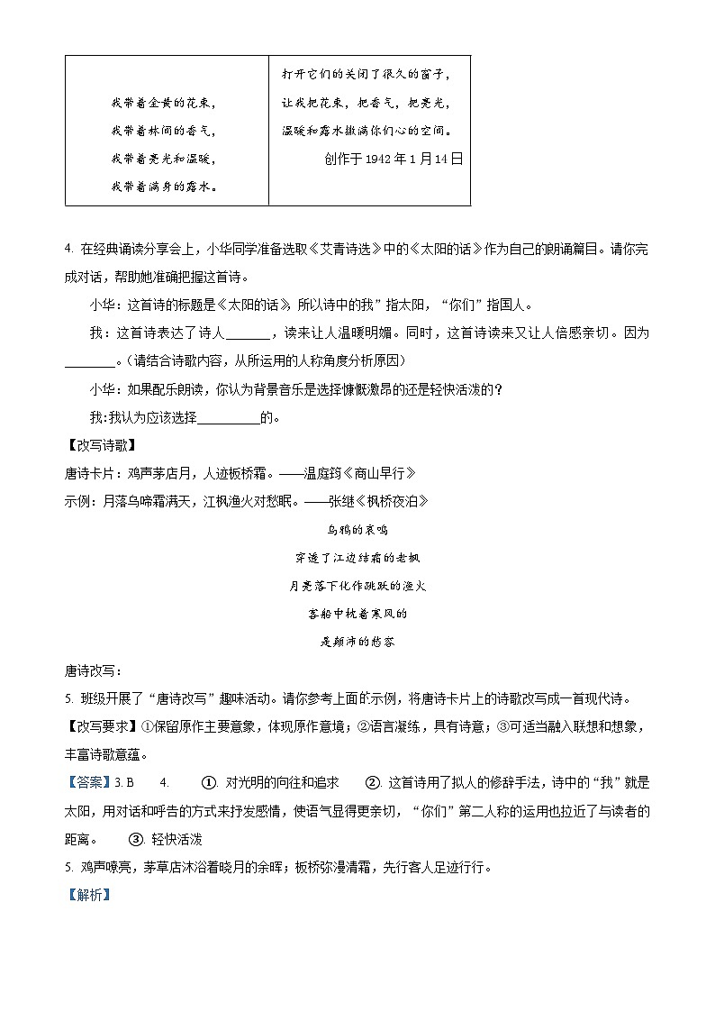 山西省晋中市太谷区2023-2024学年九年级上学期期末语文试题（解析版）第3页