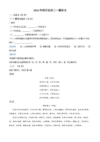 上海市闵行区2023-2024学年九年级上学期期末（暨中考一模）语文试题（解析版）