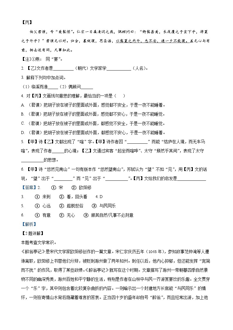 上海市闵行区2023-2024学年九年级上学期期末（暨中考一模）语文试题（解析版）第2页