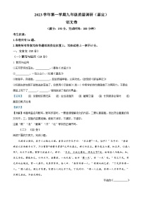 上海市嘉定区2023-2024学年九年级上学期期末（暨中考一模）语文试题（解析版）