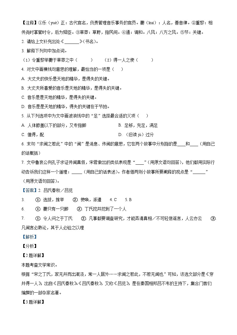 上海市嘉定区2023-2024学年九年级上学期期末（暨中考一模）语文试题（解析版）第2页