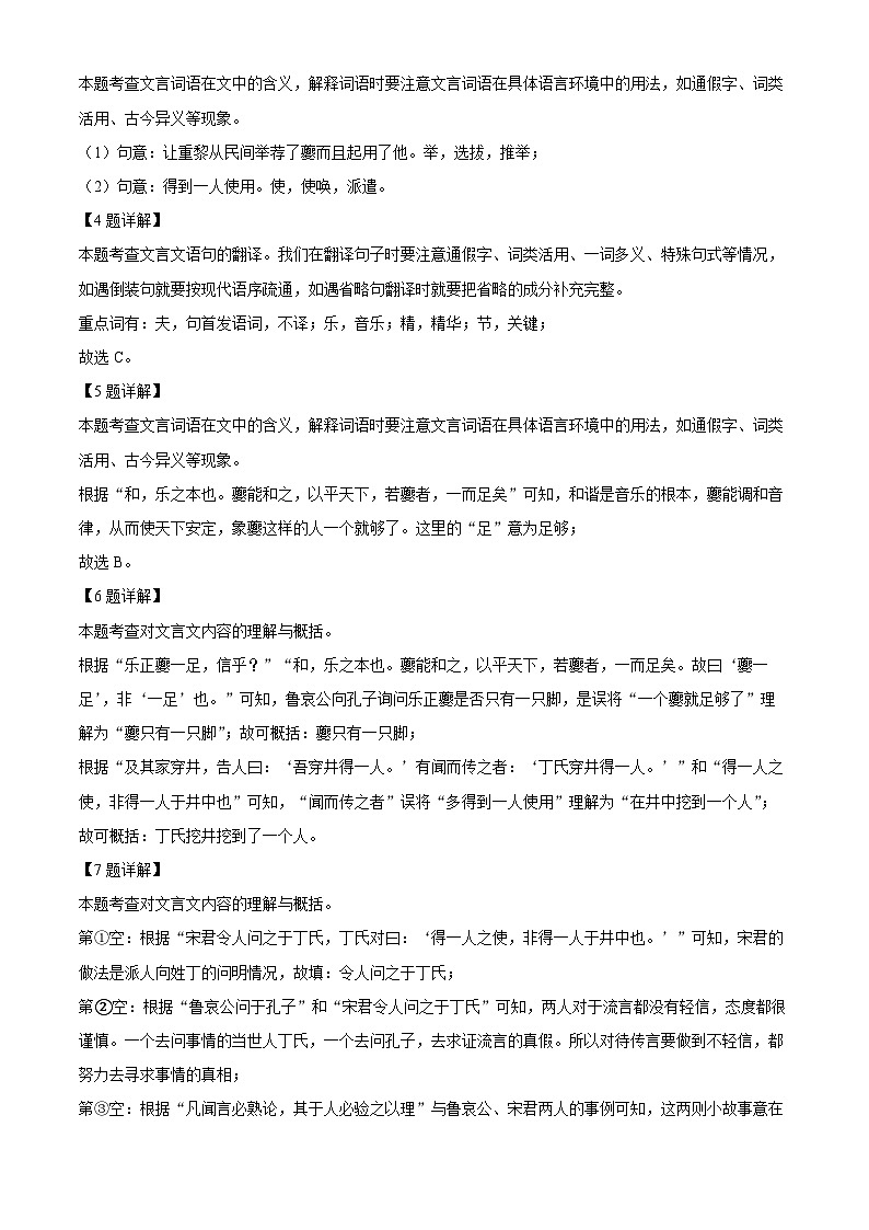 上海市嘉定区2023-2024学年九年级上学期期末（暨中考一模）语文试题（解析版）第3页