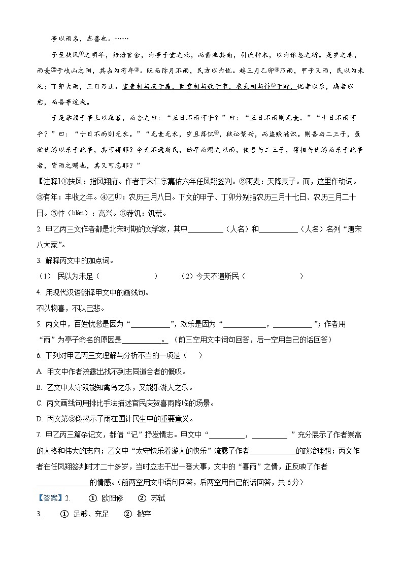 上海市静安区2023-2024学年九年级上学期期末（暨中考一模）语文试题（解析版）第2页