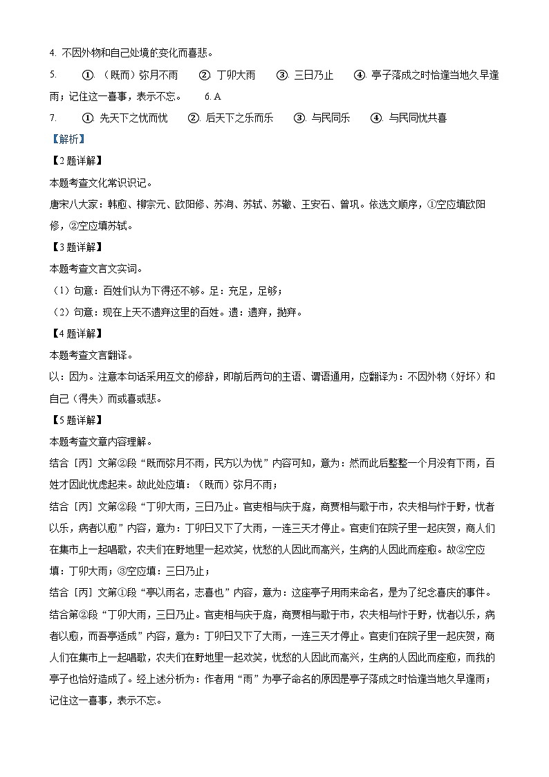 上海市静安区2023-2024学年九年级上学期期末（暨中考一模）语文试题（解析版）第3页