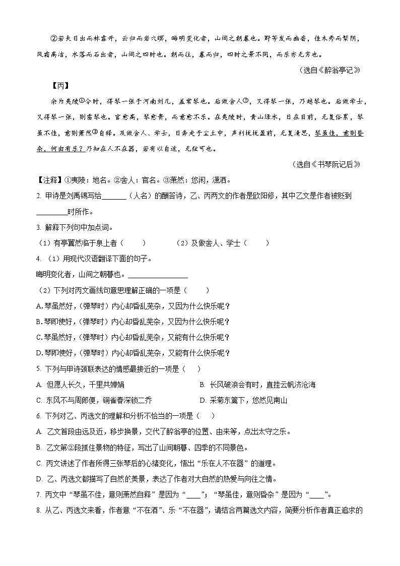 上海市金山区2023-2024学年九年级（五四学制）上学期期末（暨中考一模）语文试题（解析版）第2页