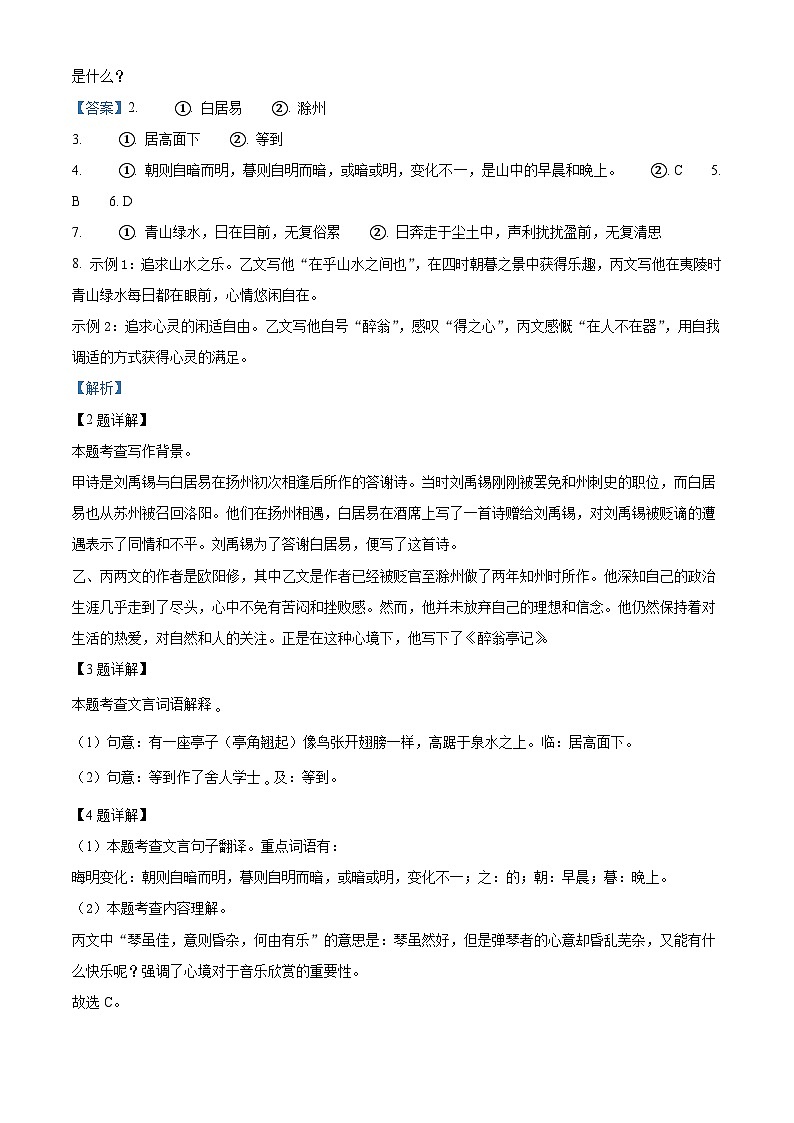 上海市金山区2023-2024学年九年级（五四学制）上学期期末（暨中考一模）语文试题（解析版）第3页