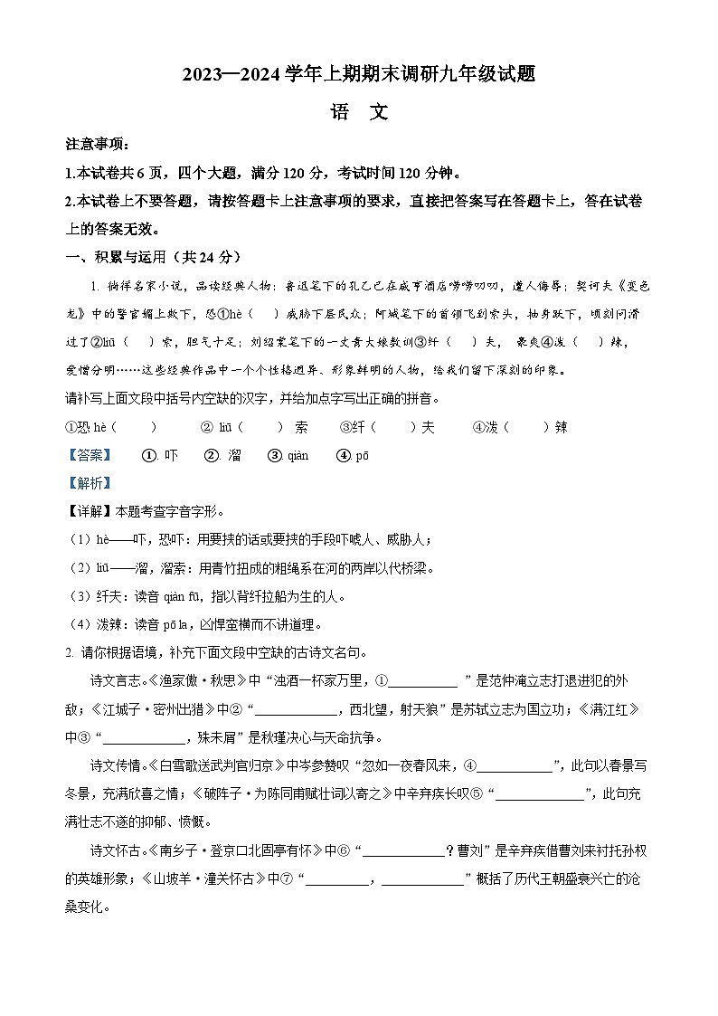 河南省周口市西华县2023-2024学年九年级上学期期末语文试题（解析版）第1页