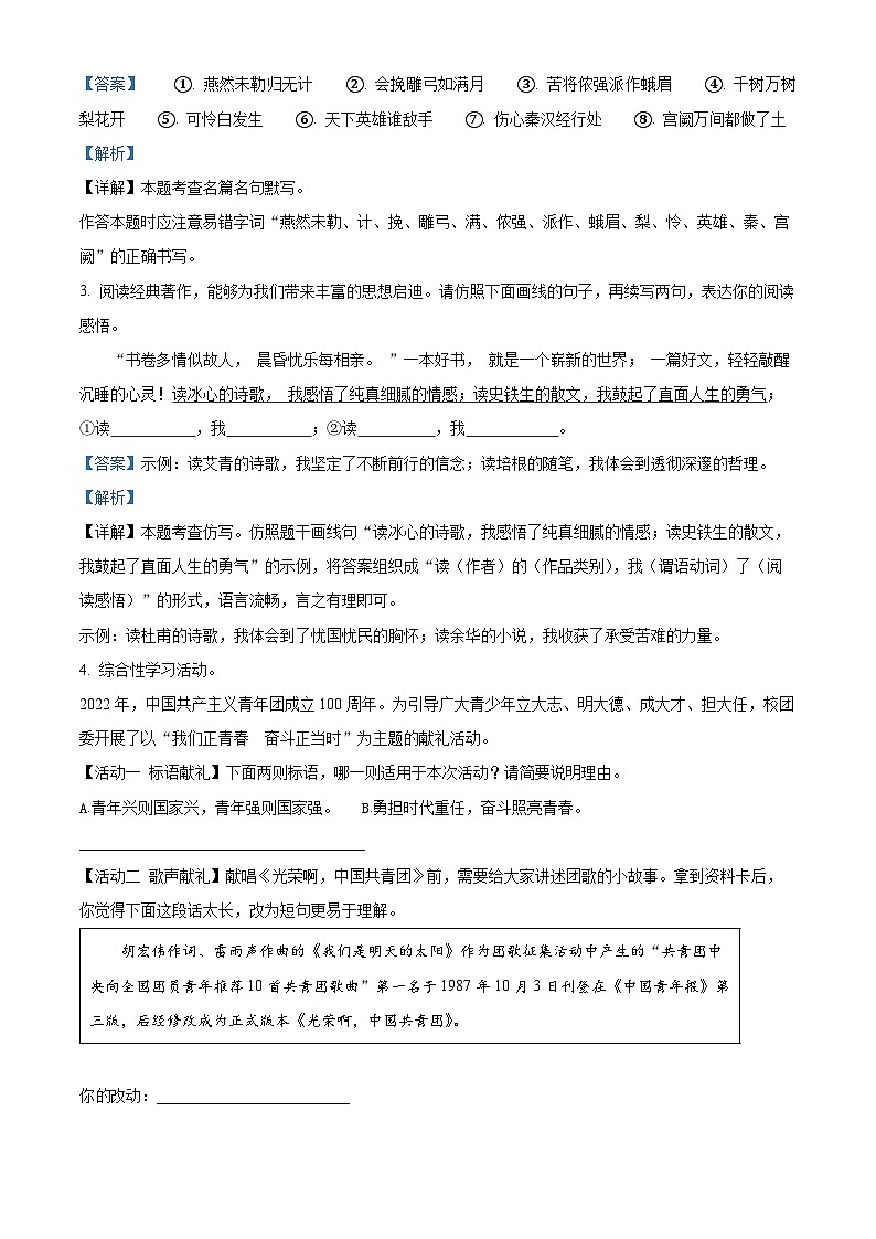 河南省周口市西华县2023-2024学年九年级上学期期末语文试题（解析版）第2页