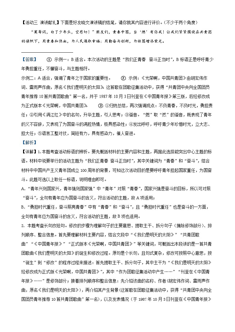 河南省周口市西华县2023-2024学年九年级上学期期末语文试题（解析版）第3页