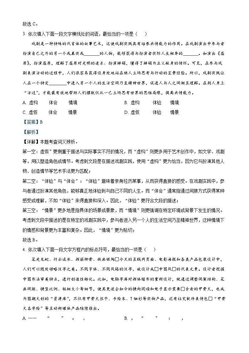 天津市河北区2023-2024学年九年级上学期期末语文试题（解析版）第2页