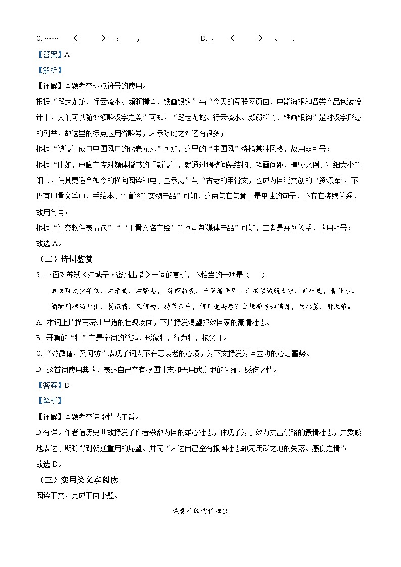 天津市河北区2023-2024学年九年级上学期期末语文试题（解析版）第3页