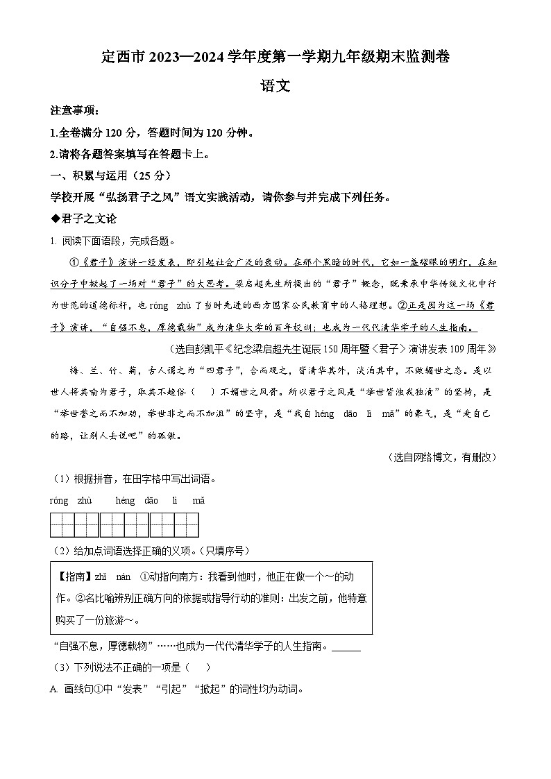 甘肃省定西市2023-2024学年九年级上学期期末语文试题（解析版）01