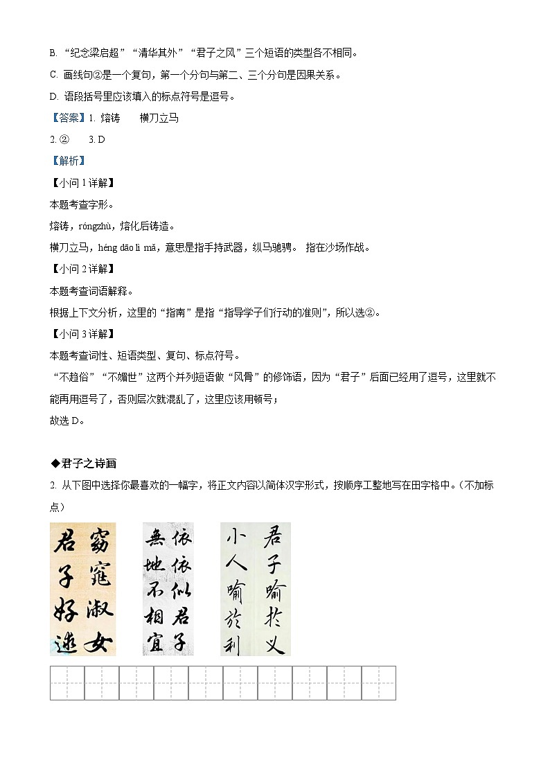 甘肃省定西市2023-2024学年九年级上学期期末语文试题（解析版）02