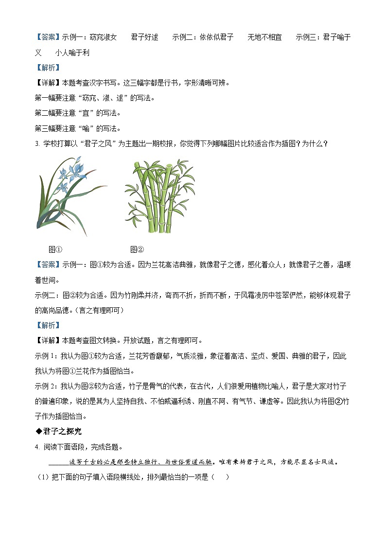 甘肃省定西市2023-2024学年九年级上学期期末语文试题（解析版）03