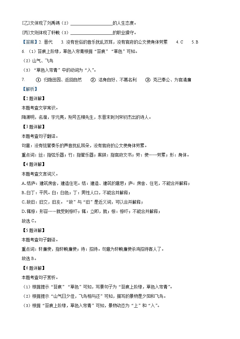 上海市徐汇区2023-2024学年九年级（五四学制）上学期期末（暨中考一模）语文试题（解析版）第3页