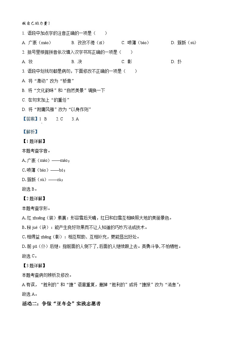 黑龙江省哈尔滨市香坊区2023-2024学年九年级上学期期末语文试题（解析版）第2页