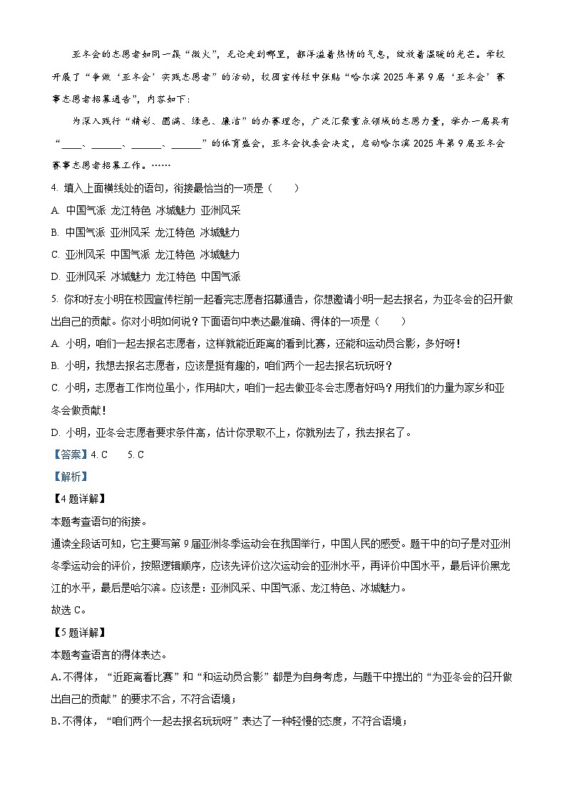黑龙江省哈尔滨市香坊区2023-2024学年九年级上学期期末语文试题（解析版）第3页