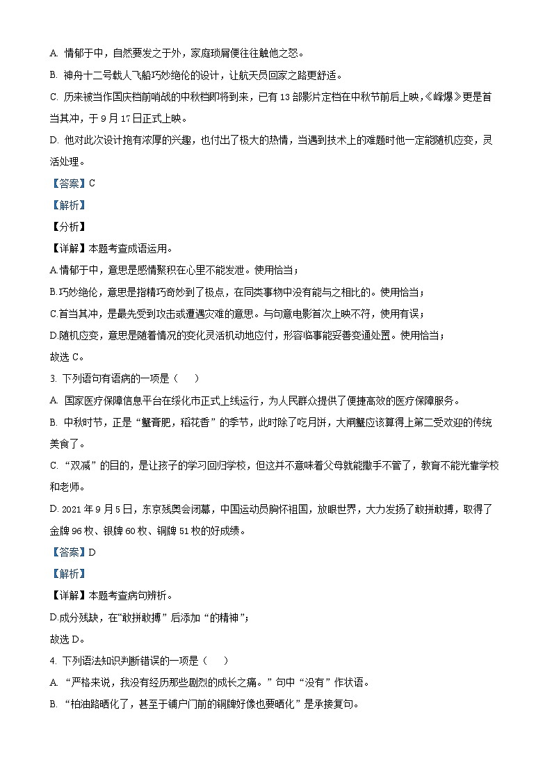 黑龙江省绥化市2023-2024学年九年级上学期期末语文试题（解析版）第2页