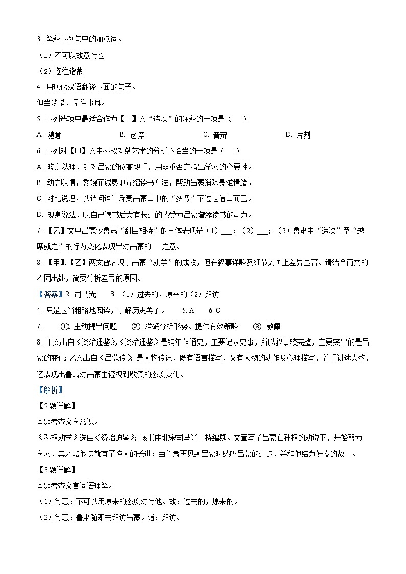 上海市杨浦区2023-2024学年九年级（五四学制）上学期期末语文试题（解析版）第2页