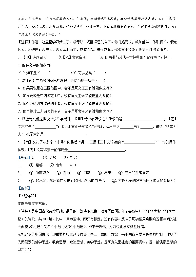 上海市普陀区2023-2024学年九年级（五四学制）上学期期末（暨中考一模）语文试题（解析版）第2页