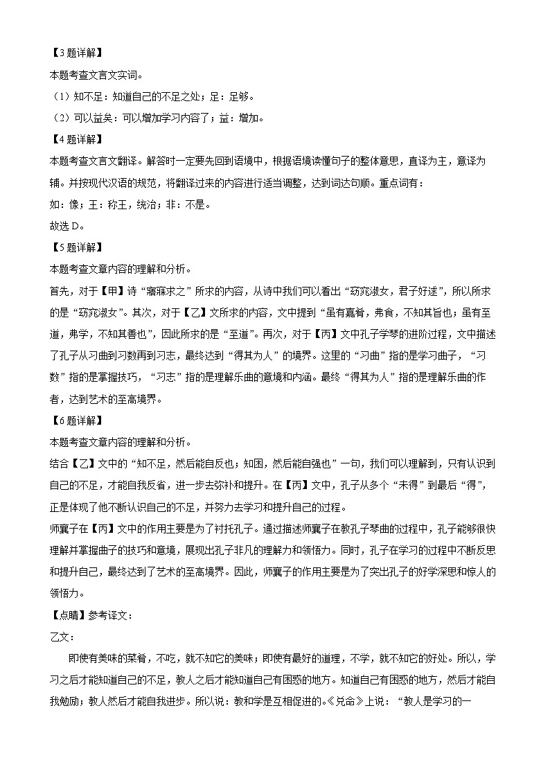 上海市普陀区2023-2024学年九年级（五四学制）上学期期末（暨中考一模）语文试题（解析版）第3页