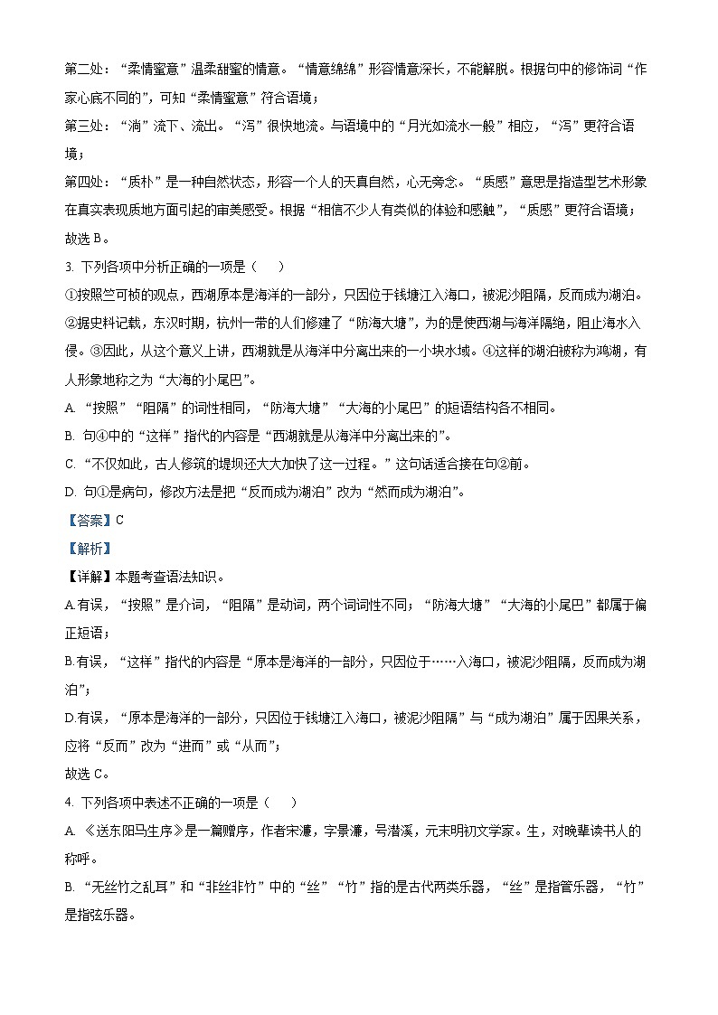 辽宁省沈阳市沈河区2023-2024学年九年级上学期期末语文试题（解析版）第2页
