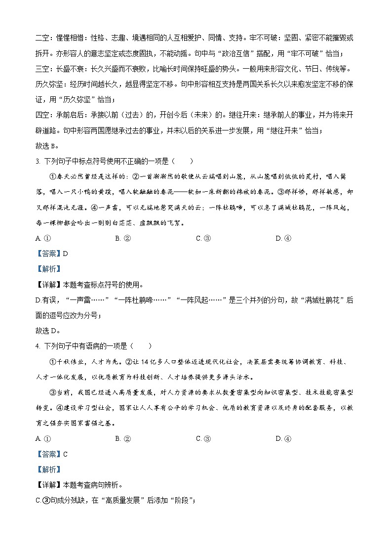 天津市南开区2023-2024学年九年级上学期期末语文试题（解析版）第2页