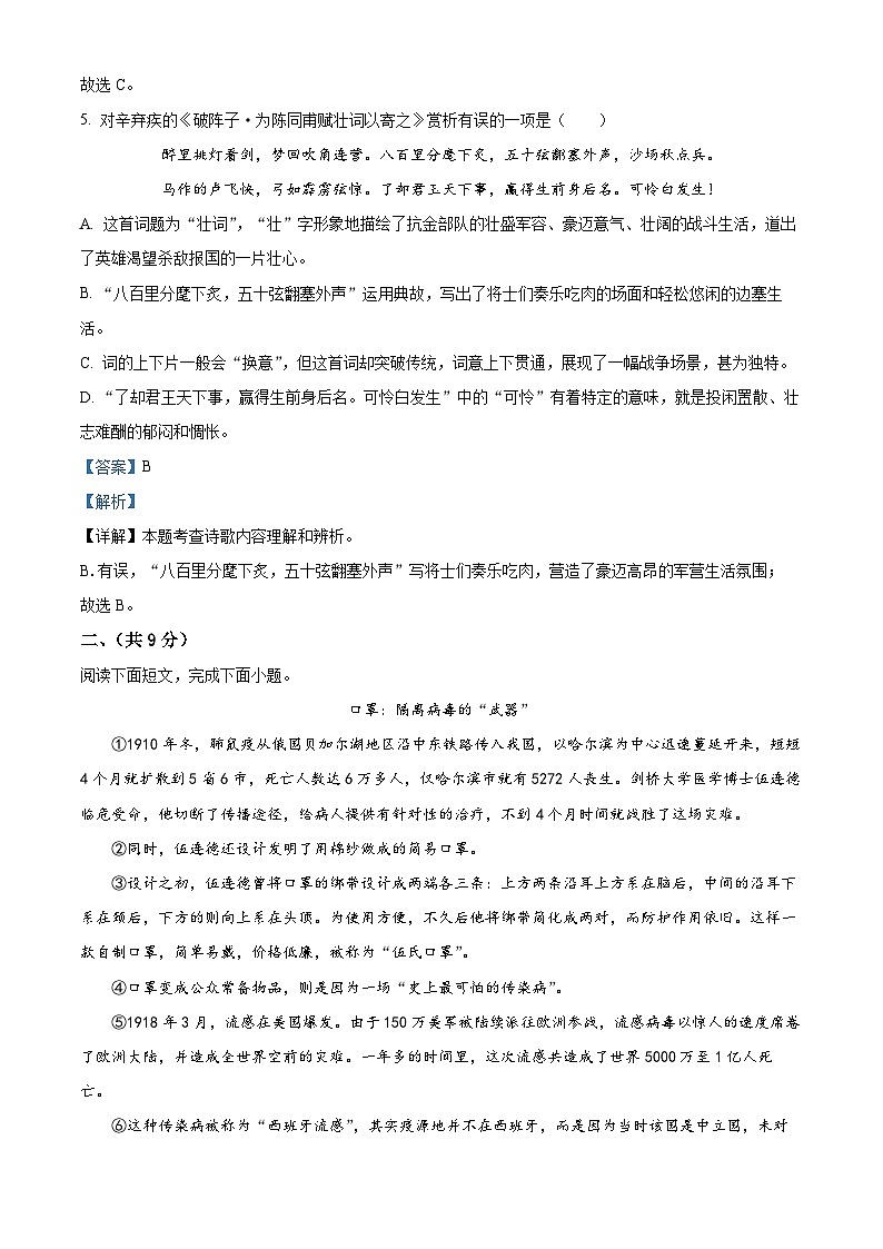天津市南开区2023-2024学年九年级上学期期末语文试题（解析版）第3页