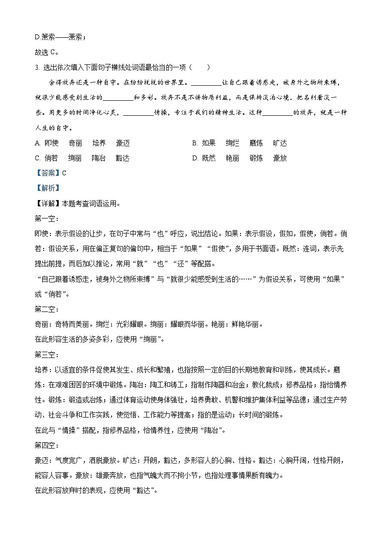 吉林省吉林市永吉县2023-2024学年九年级上学期期末考试语文试题（解析版）第2页