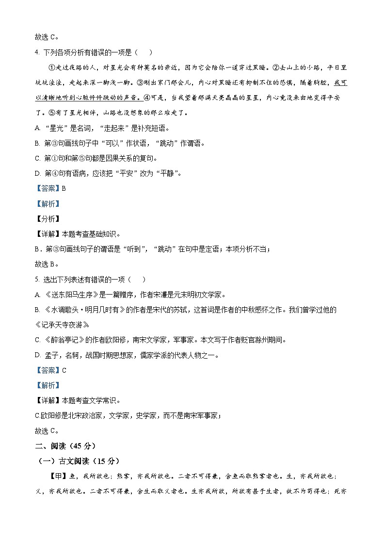 吉林省吉林市永吉县2023-2024学年九年级上学期期末考试语文试题（解析版）第3页