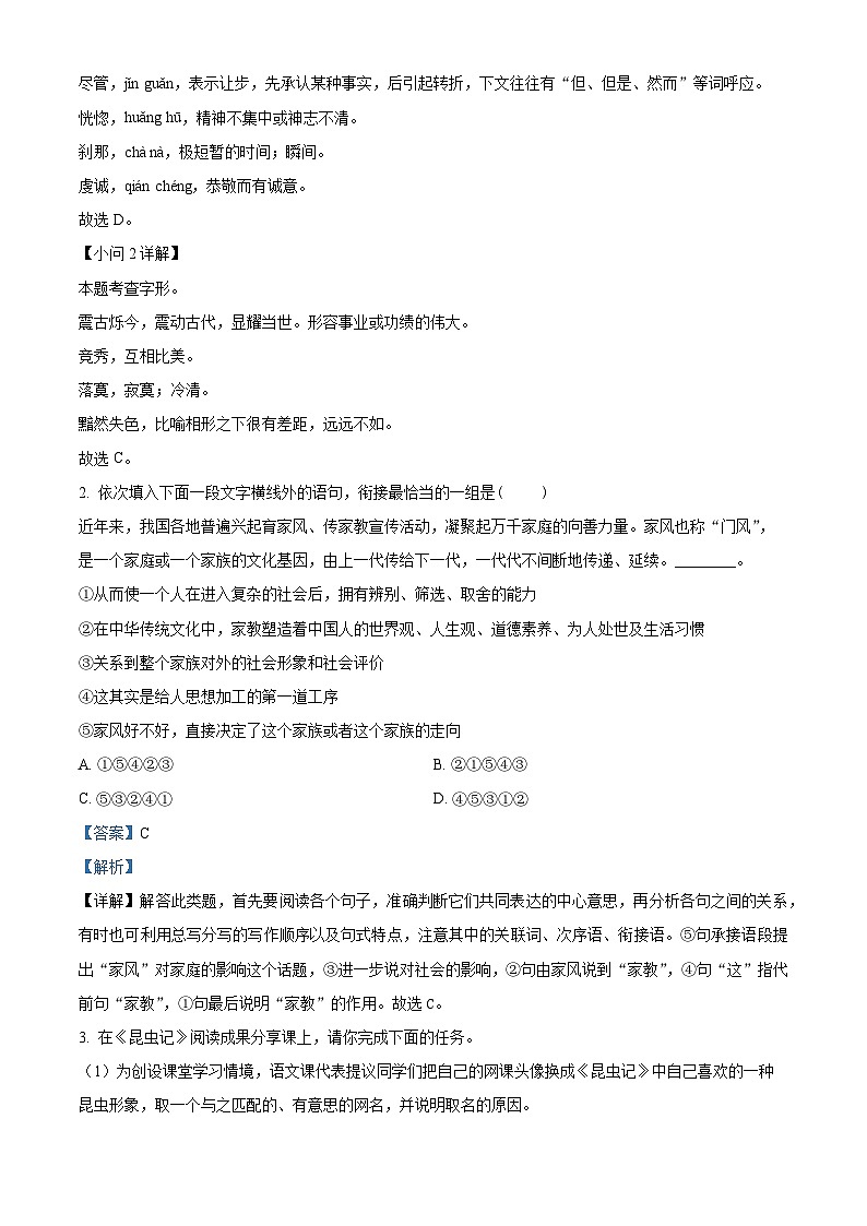 河南省洛阳市伊川县2023-2024学年八年级上学期期末语文试题（解析版）第2页