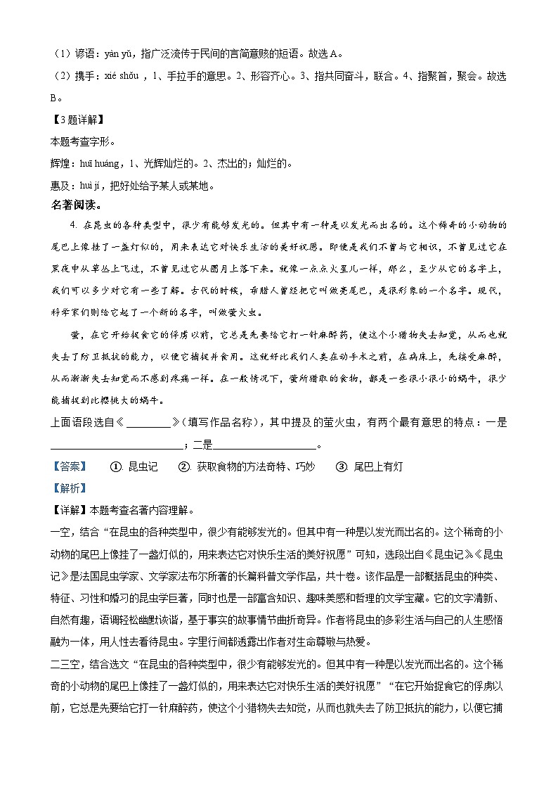陕西省西安市长安区2023-2024学年八年级上学期期末语文试题（解析版）02