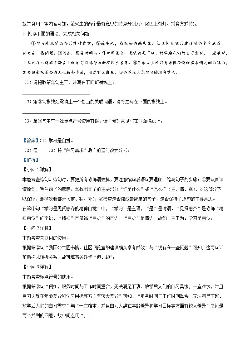 陕西省西安市长安区2023-2024学年八年级上学期期末语文试题（解析版）03