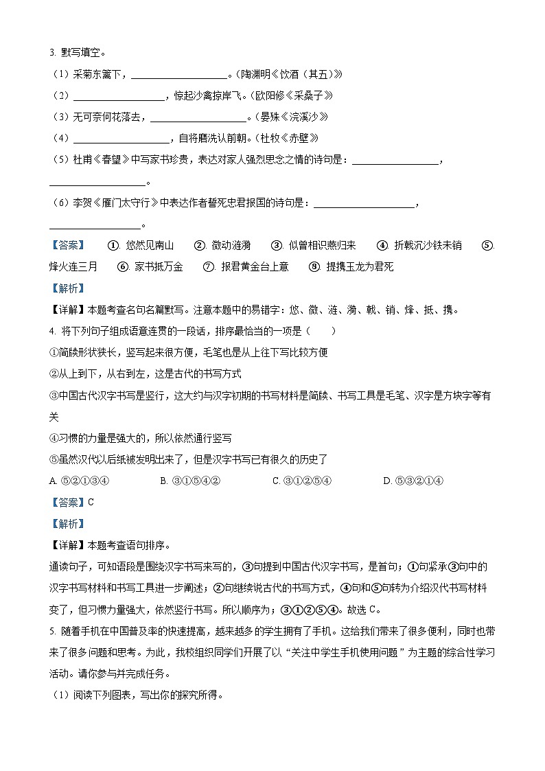 河南省商丘市2023-2024学年八年级上学期期末语文试题（解析版）第2页
