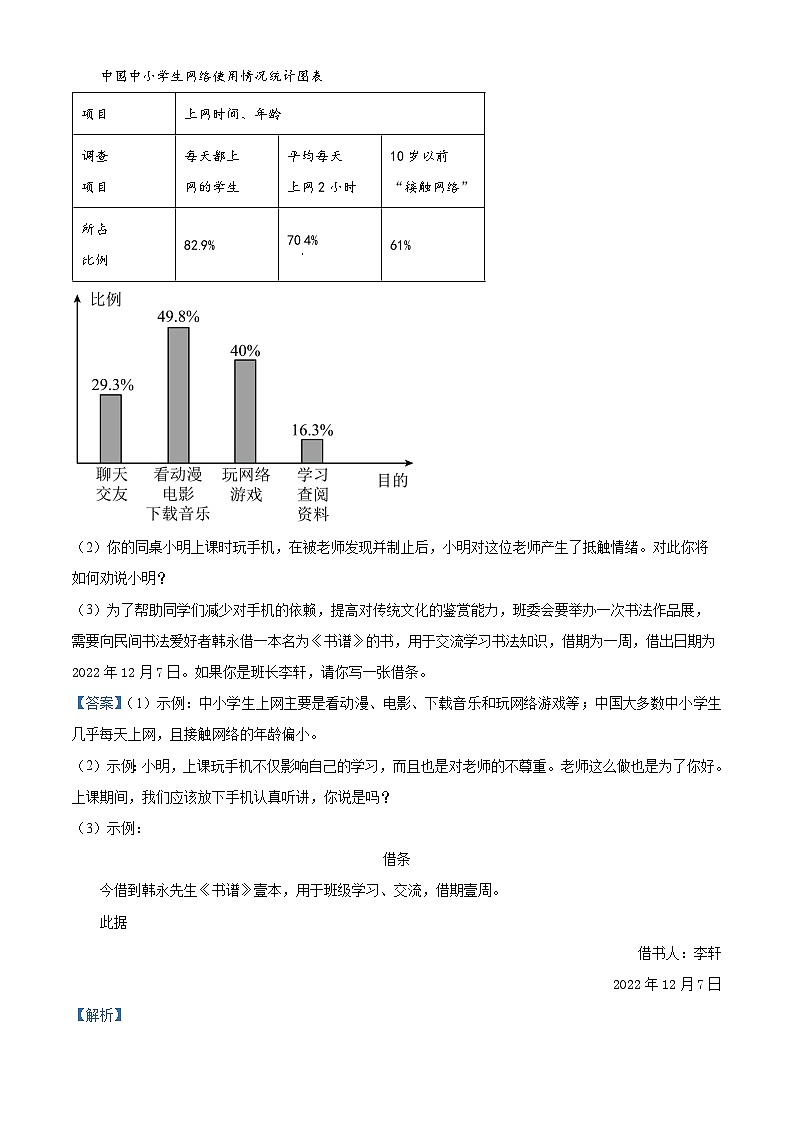 河南省商丘市2023-2024学年八年级上学期期末语文试题（解析版）第3页