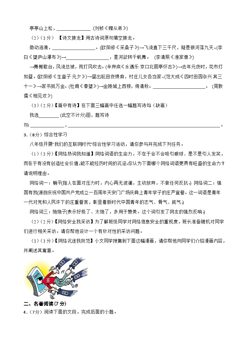 湖北省咸宁市2023-2024学年八年级上学期1月期末语文试题第2页