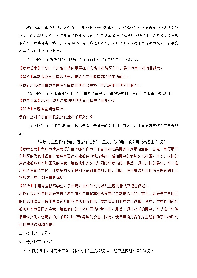 广东省广州市荔湾区2023-2024学年八年级上学期期末考试语文试题第3页
