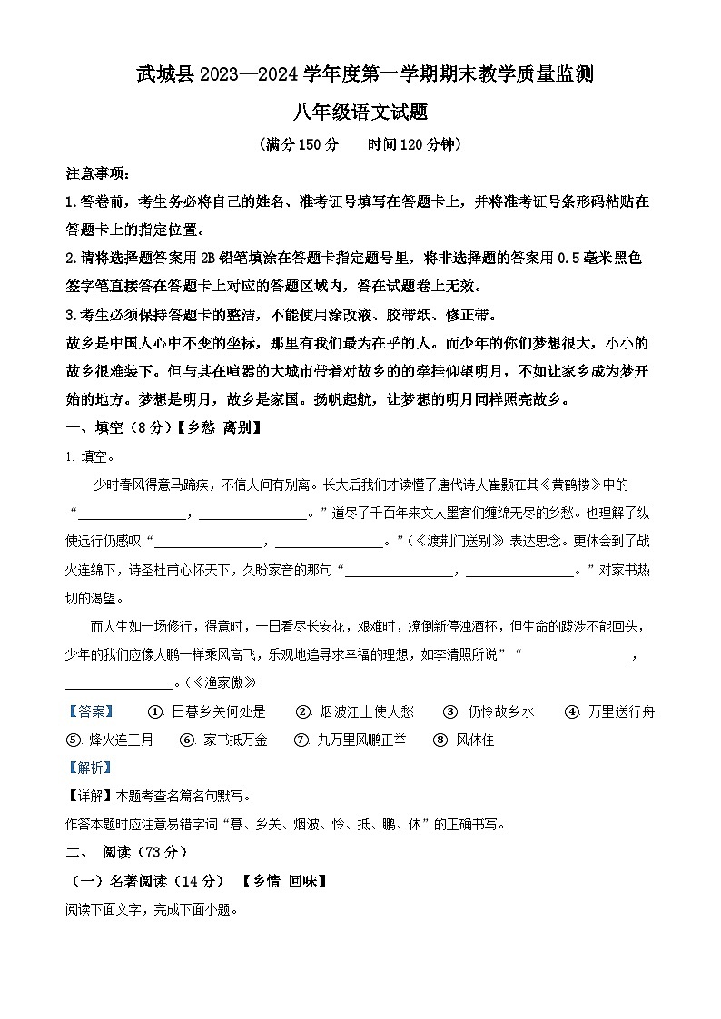 山东省德州市武城县2023-2024学年八年级上学期期末语文试题（解析版）第1页
