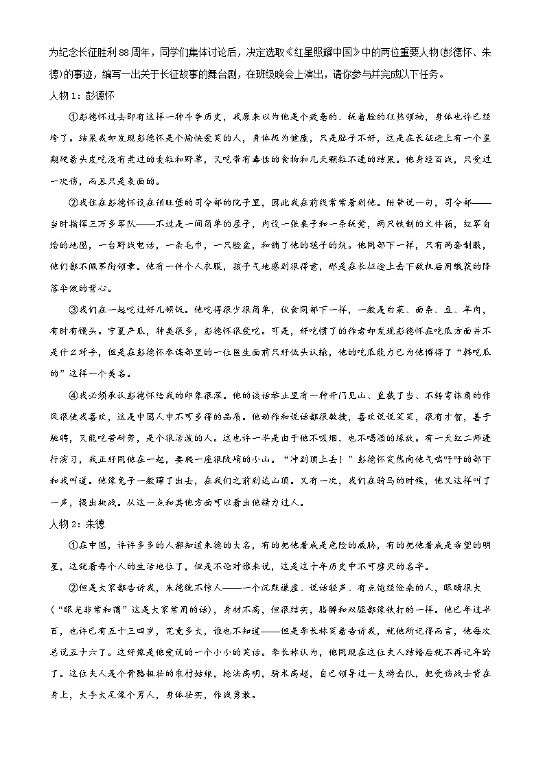 山东省德州市武城县2023-2024学年八年级上学期期末语文试题（解析版）第2页