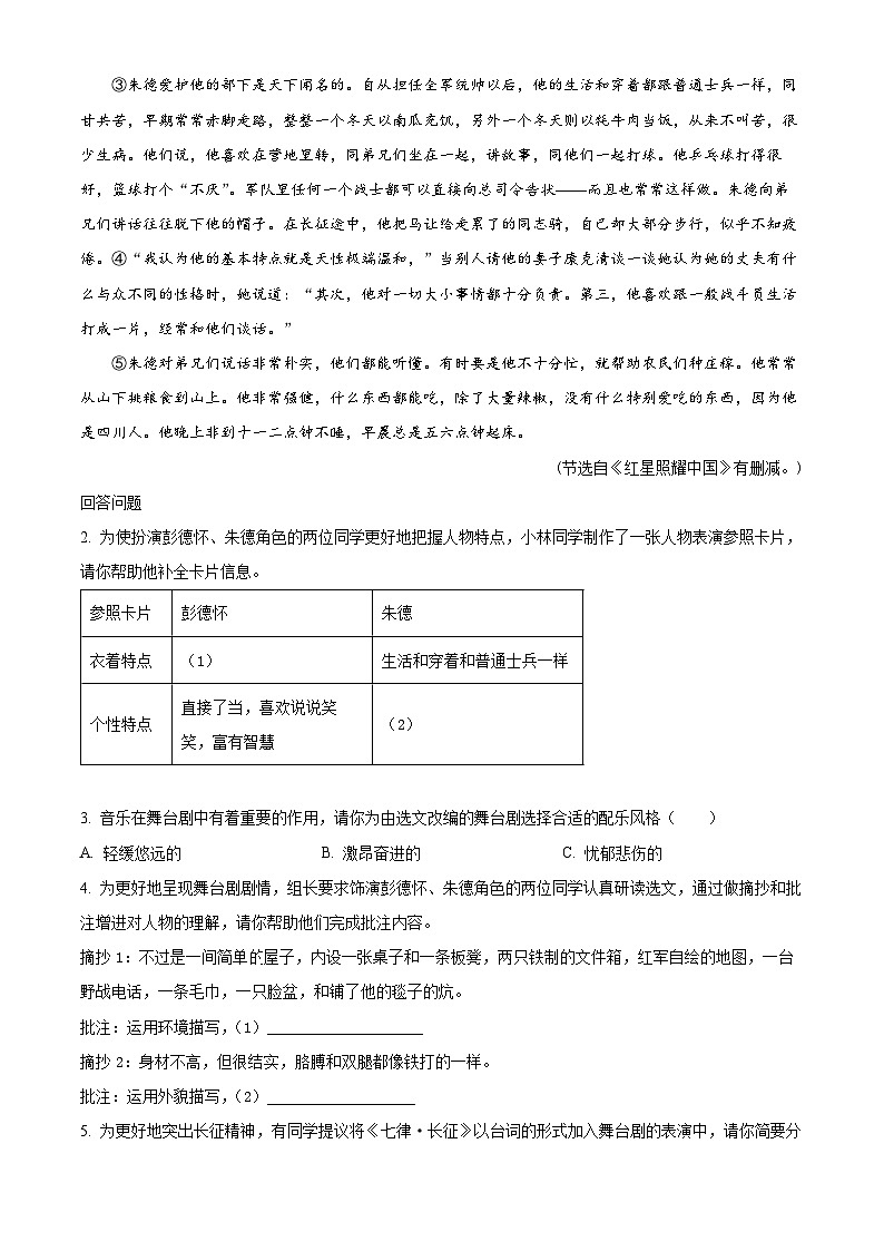 山东省德州市武城县2023-2024学年八年级上学期期末语文试题（解析版）第3页