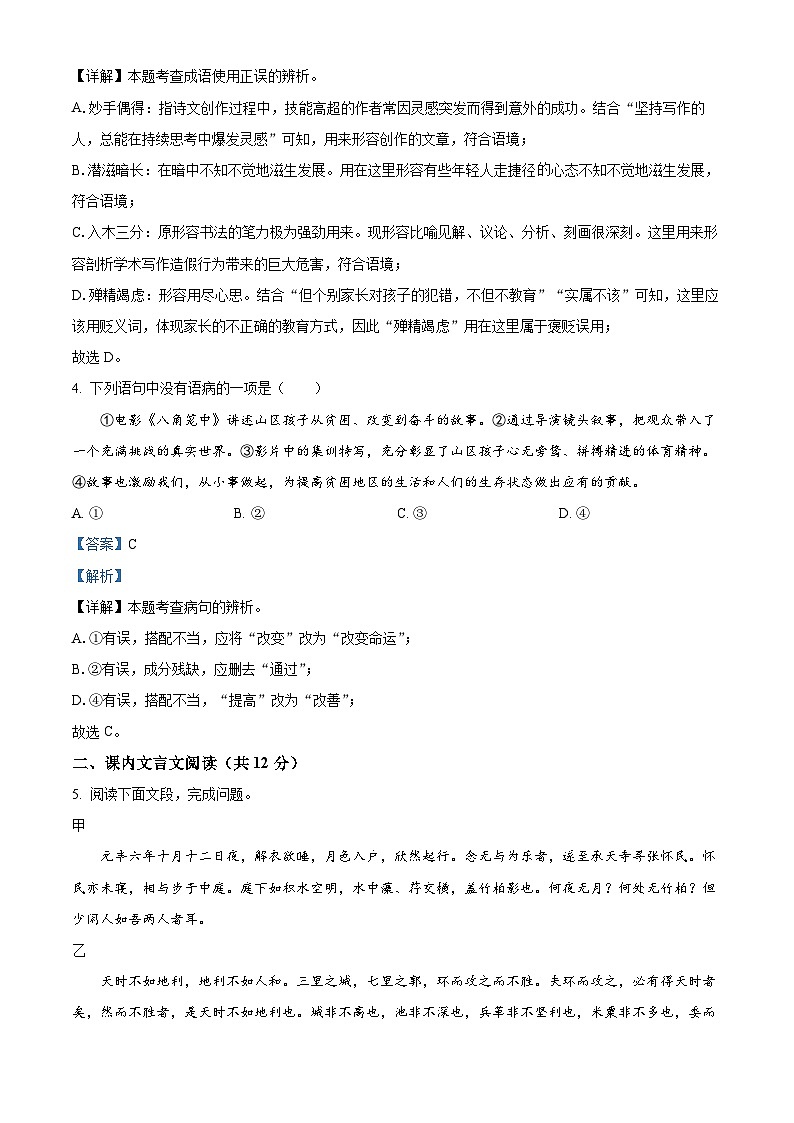 四川省成都市高新区2023-2024学年八年级上学期期末语文试题（解析版）第2页