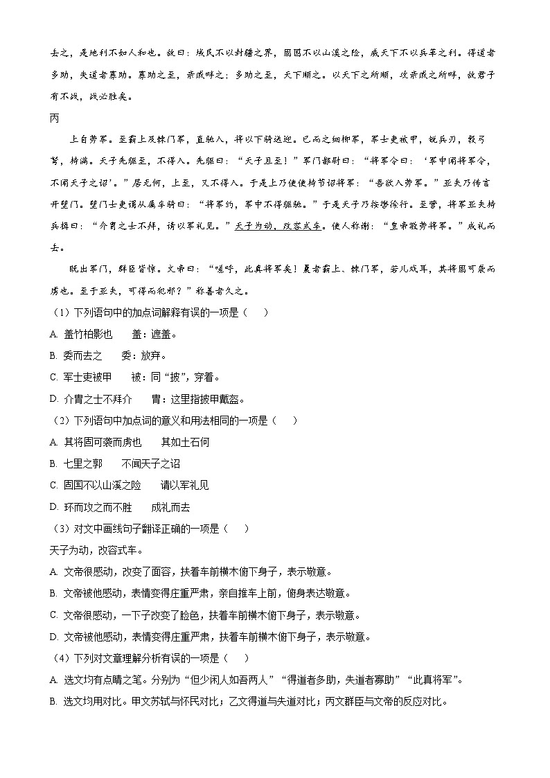 四川省成都市高新区2023-2024学年八年级上学期期末语文试题（解析版）第3页