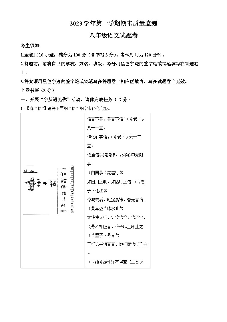 浙江省衢州市2023-2024学年八年级上学期期末语文试题（解析版）第1页