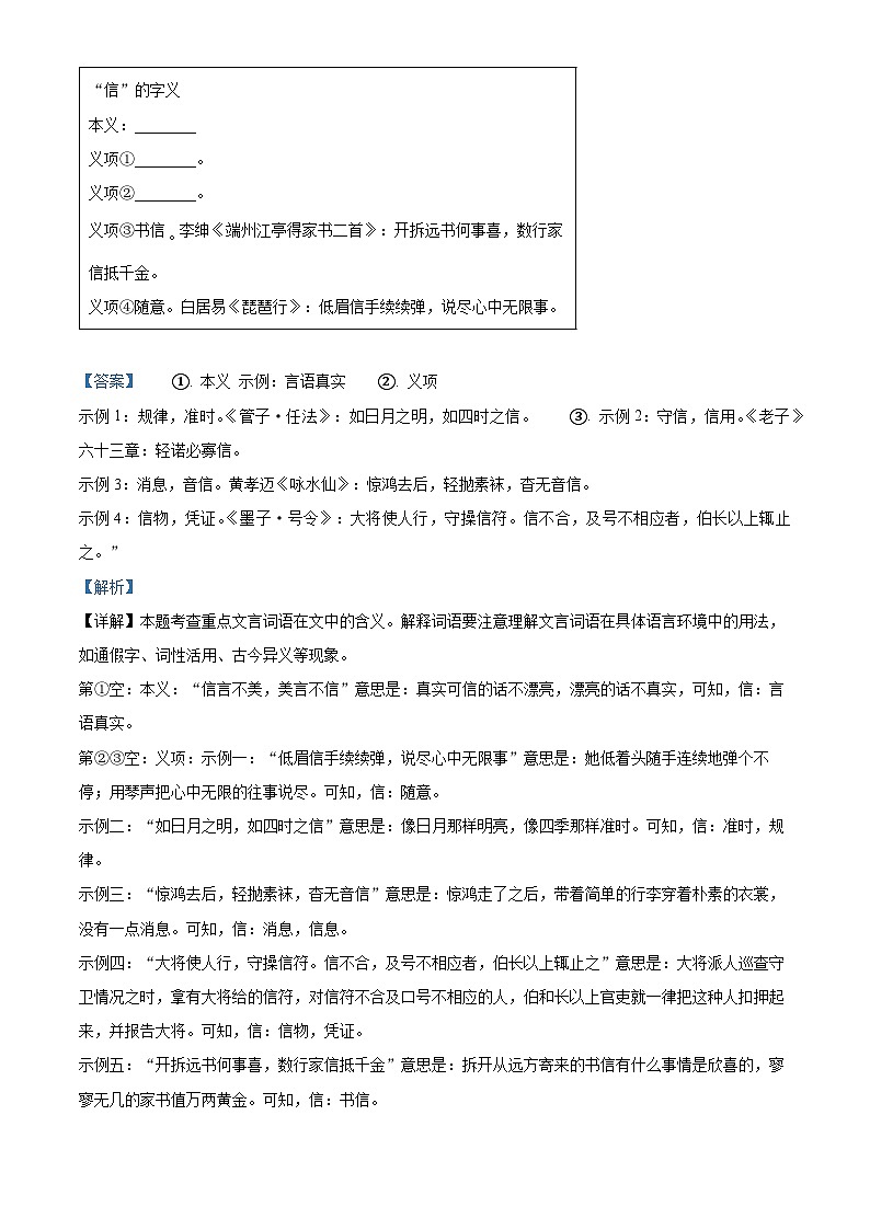 浙江省衢州市2023-2024学年八年级上学期期末语文试题（解析版）第2页